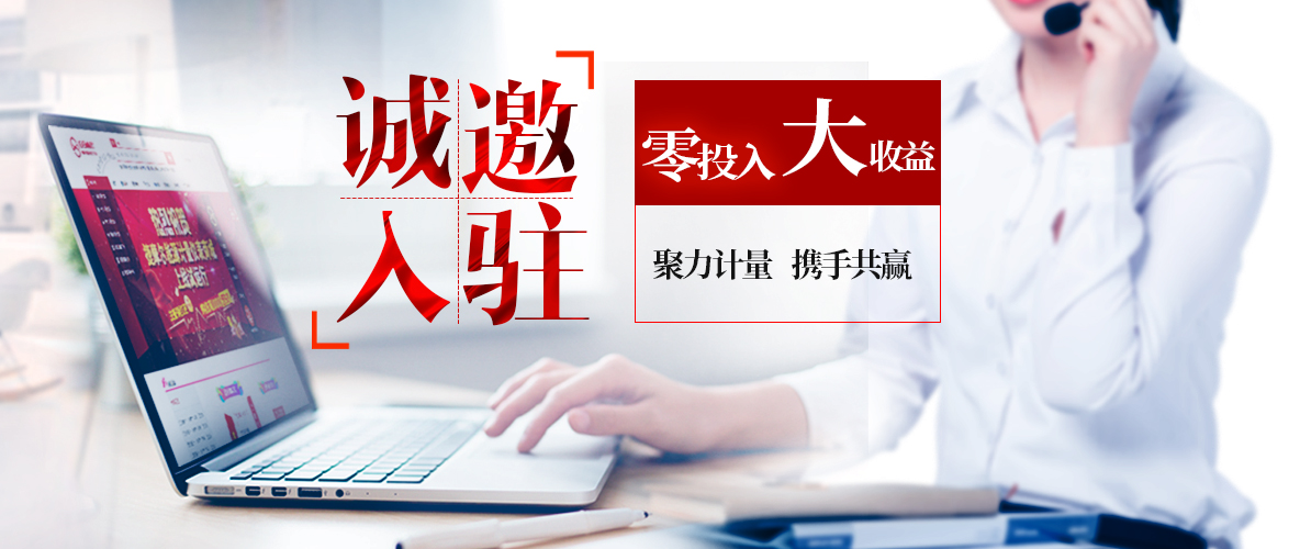 捷摩尔招商合作,只需0元入驻!